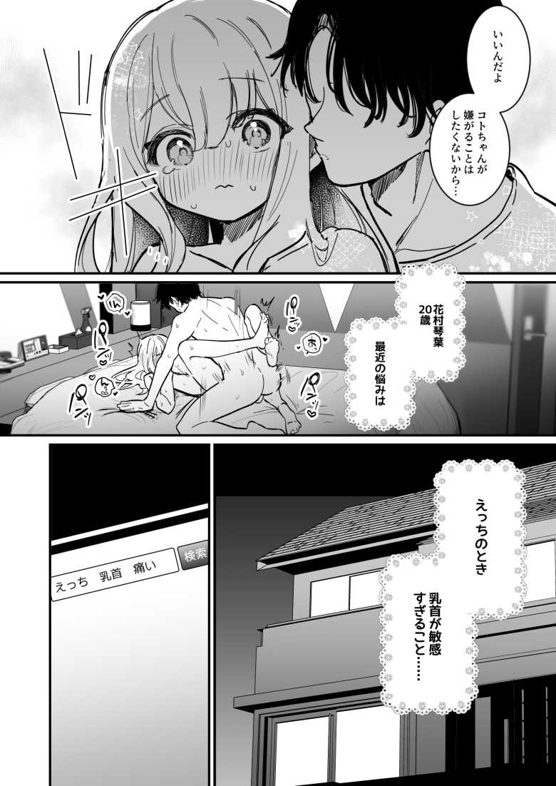 【エロ漫画】カレピとのエッチで敏感すぎる乳首をどうにかしようと乳首開発サロンに通う女子さん【乳首開発サロンへようこそ】