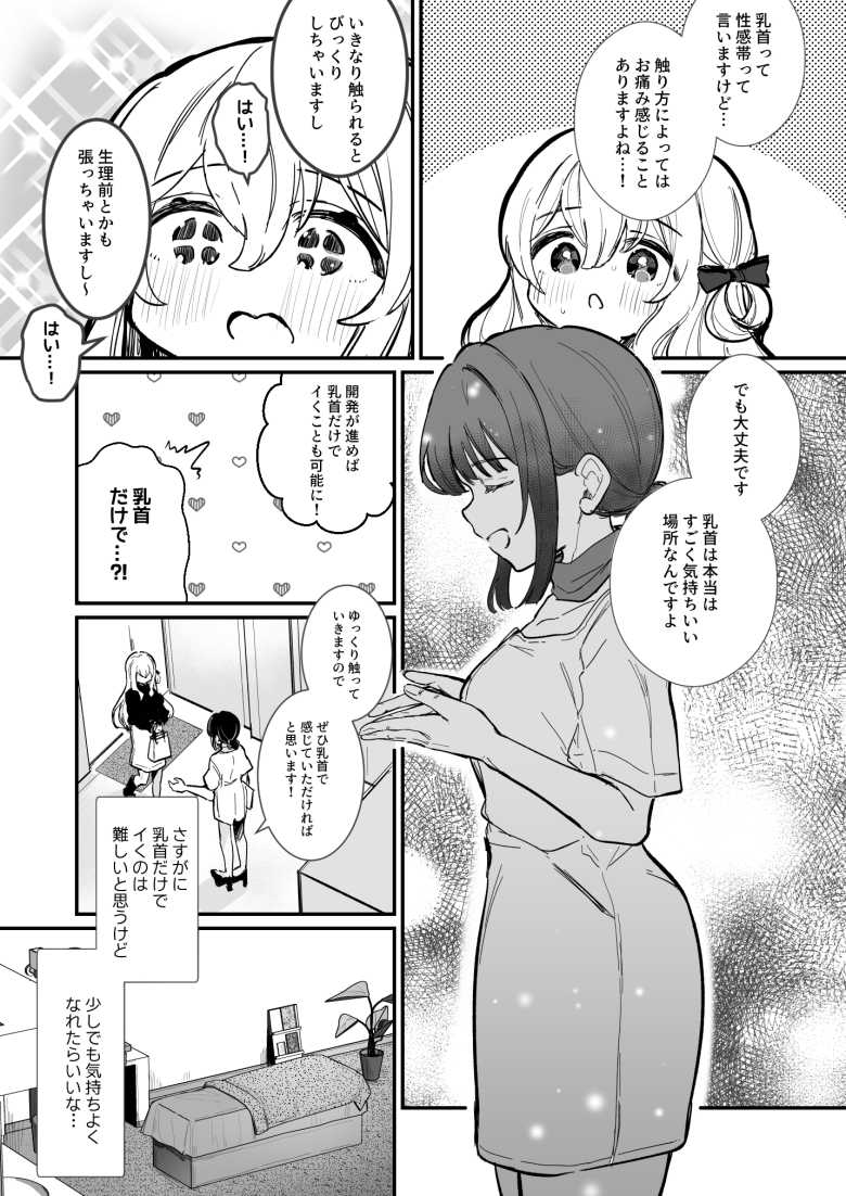 【エロ漫画】カレピとのエッチで敏感すぎる乳首をどうにかしようと乳首開発サロンに通う女子さん【乳首開発サロンへようこそ】