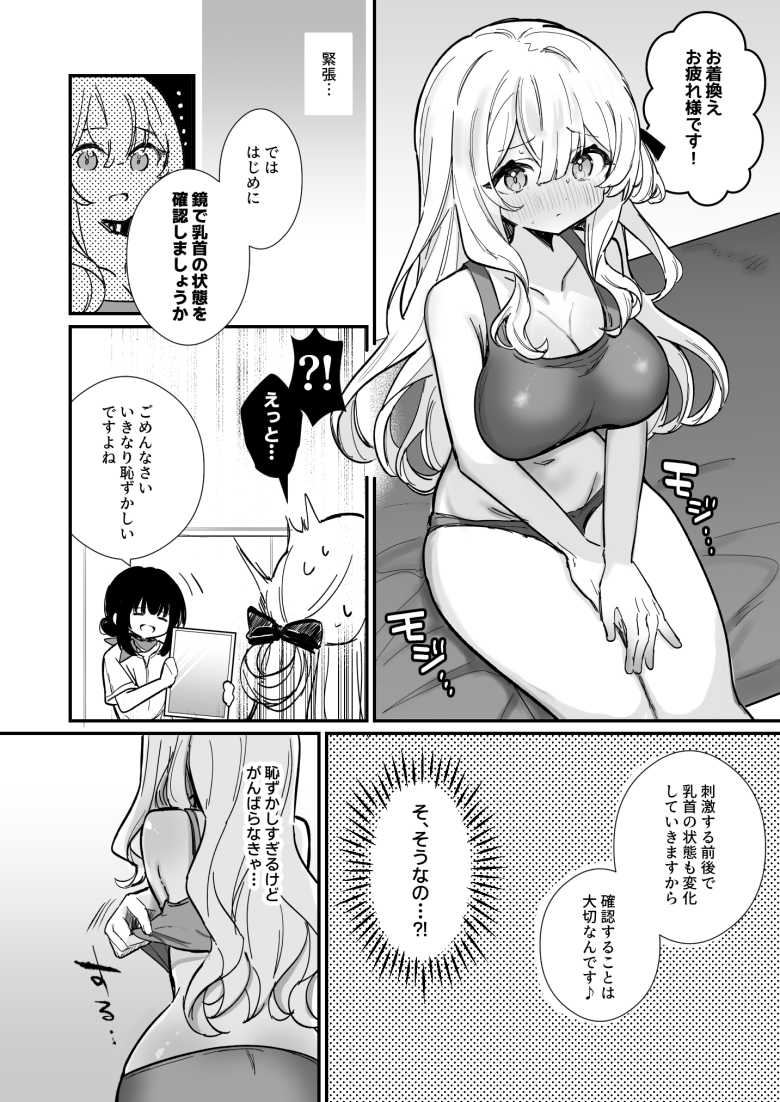 【エロ漫画】カレピとのエッチで敏感すぎる乳首をどうにかしようと乳首開発サロンに通う女子さん【乳首開発サロンへようこそ】