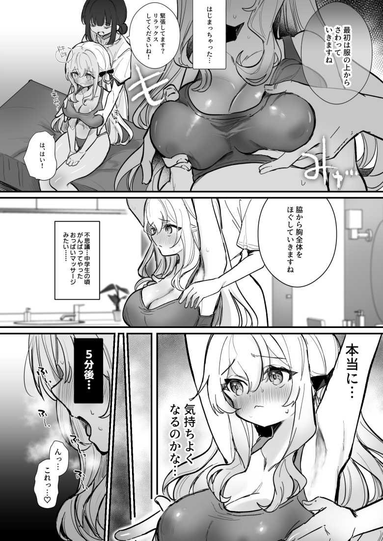 【エロ漫画】カレピとのエッチで敏感すぎる乳首をどうにかしようと乳首開発サロンに通う女子さん【乳首開発サロンへようこそ】