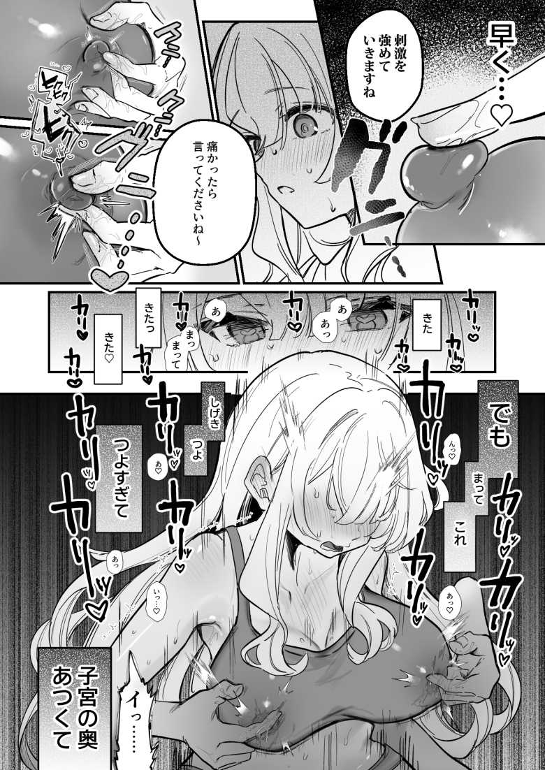 【エロ漫画】カレピとのエッチで敏感すぎる乳首をどうにかしようと乳首開発サロンに通う女子さん【乳首開発サロンへようこそ】