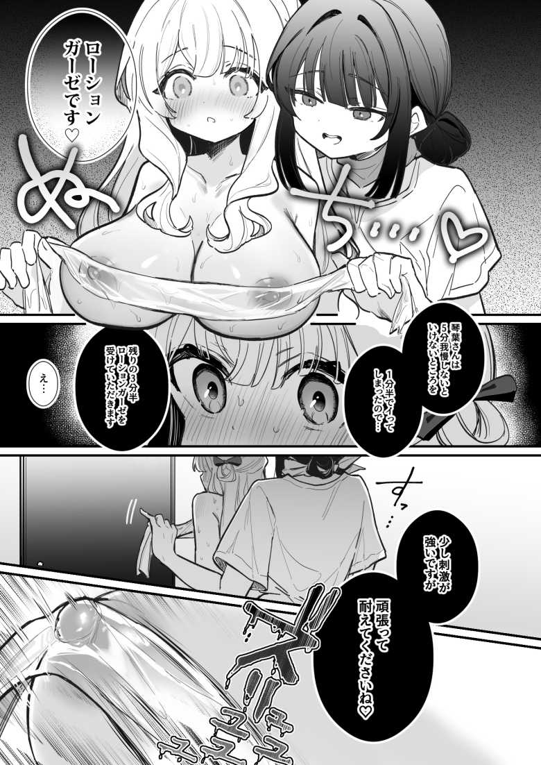 【エロ漫画】カレピとのエッチで敏感すぎる乳首をどうにかしようと乳首開発サロンに通う女子さん【乳首開発サロンへようこそ】