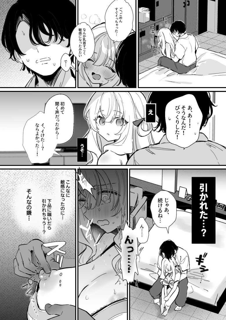 【エロ漫画】カレピとのエッチで敏感すぎる乳首をどうにかしようと乳首開発サロンに通う女子さん【乳首開発サロンへようこそ】
