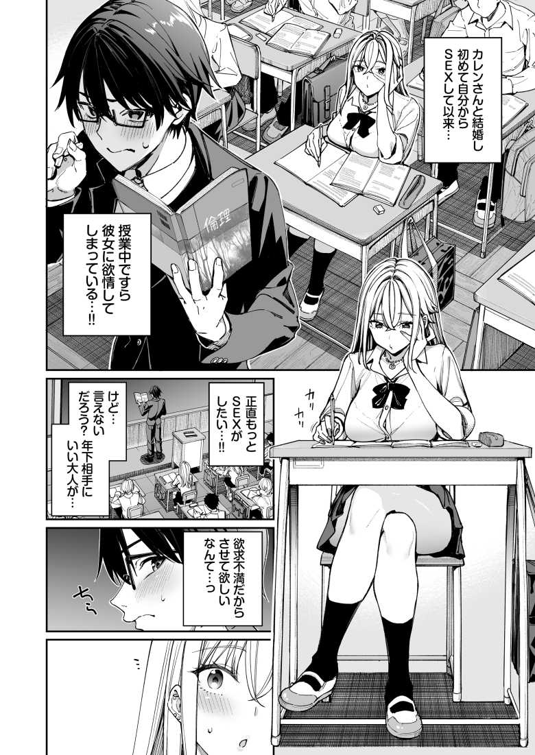 【エロ漫画】教え子ギャルを嫁にするとか教師生活大成功だろw【ギャルを嫁にしたら毎日がエロ最高だった。2】