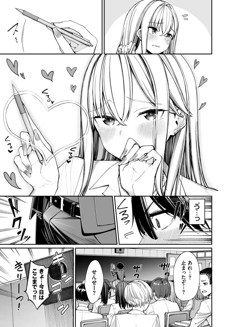 【エロ漫画】教え子ギャルを嫁にするとか教師生活大成功だろw【ギャルを嫁にしたら毎日がエロ最高だった。2】