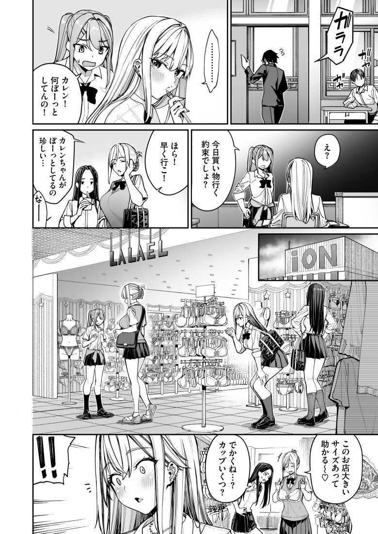 【エロ漫画】教え子ギャルを嫁にするとか教師生活大成功だろw【ギャルを嫁にしたら毎日がエロ最高だった。2】