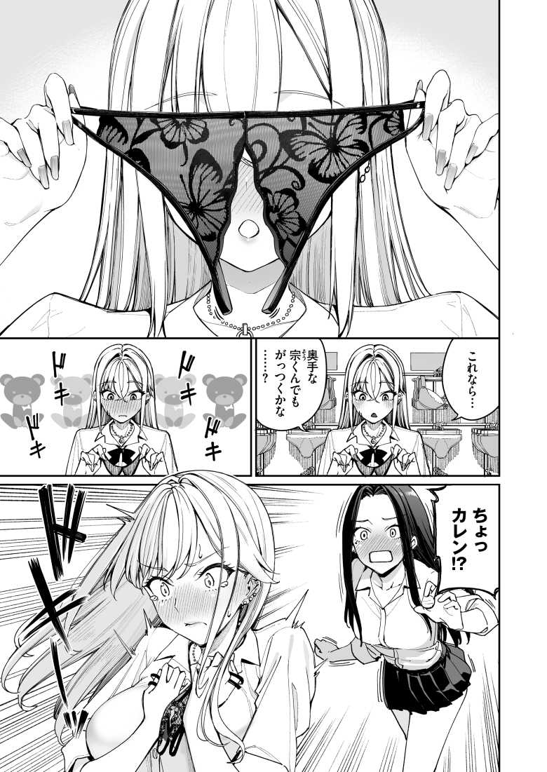【エロ漫画】教え子ギャルを嫁にするとか教師生活大成功だろw【ギャルを嫁にしたら毎日がエロ最高だった。2】