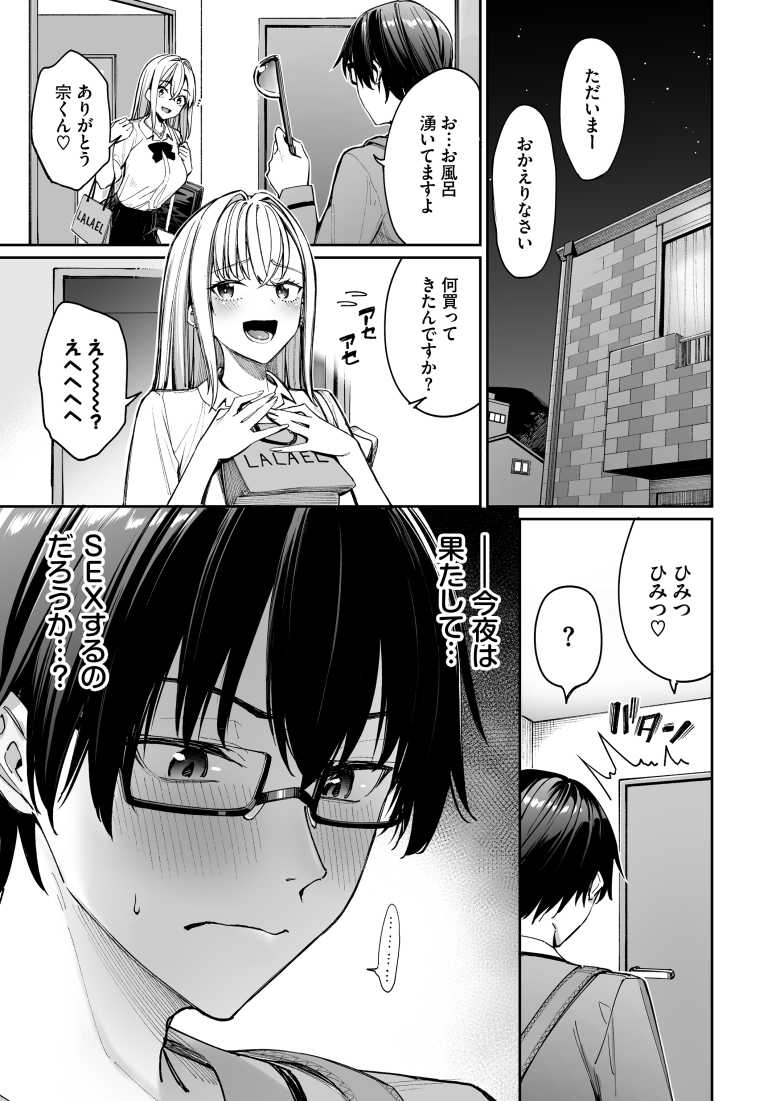 【エロ漫画】教え子ギャルを嫁にするとか教師生活大成功だろw【ギャルを嫁にしたら毎日がエロ最高だった。2】