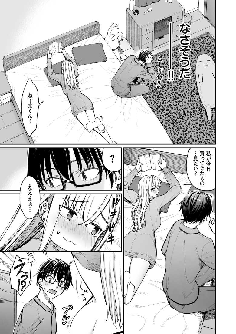 【エロ漫画】教え子ギャルを嫁にするとか教師生活大成功だろw【ギャルを嫁にしたら毎日がエロ最高だった。2】