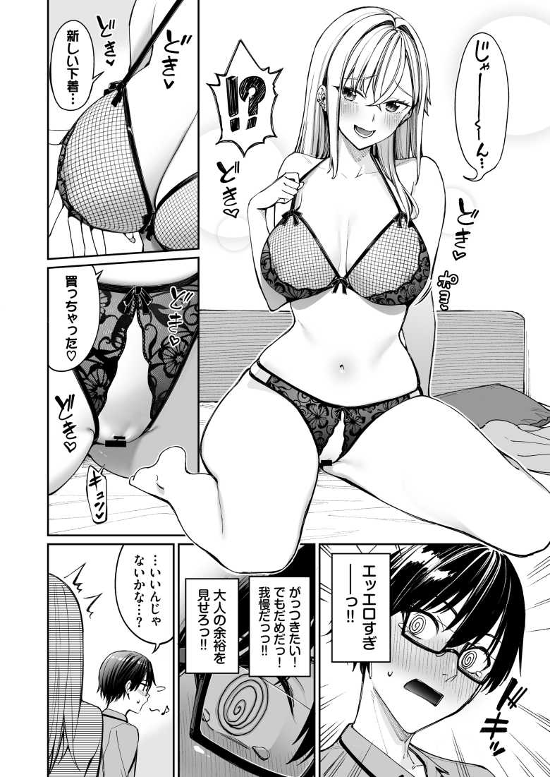 【エロ漫画】教え子ギャルを嫁にするとか教師生活大成功だろw【ギャルを嫁にしたら毎日がエロ最高だった。2】