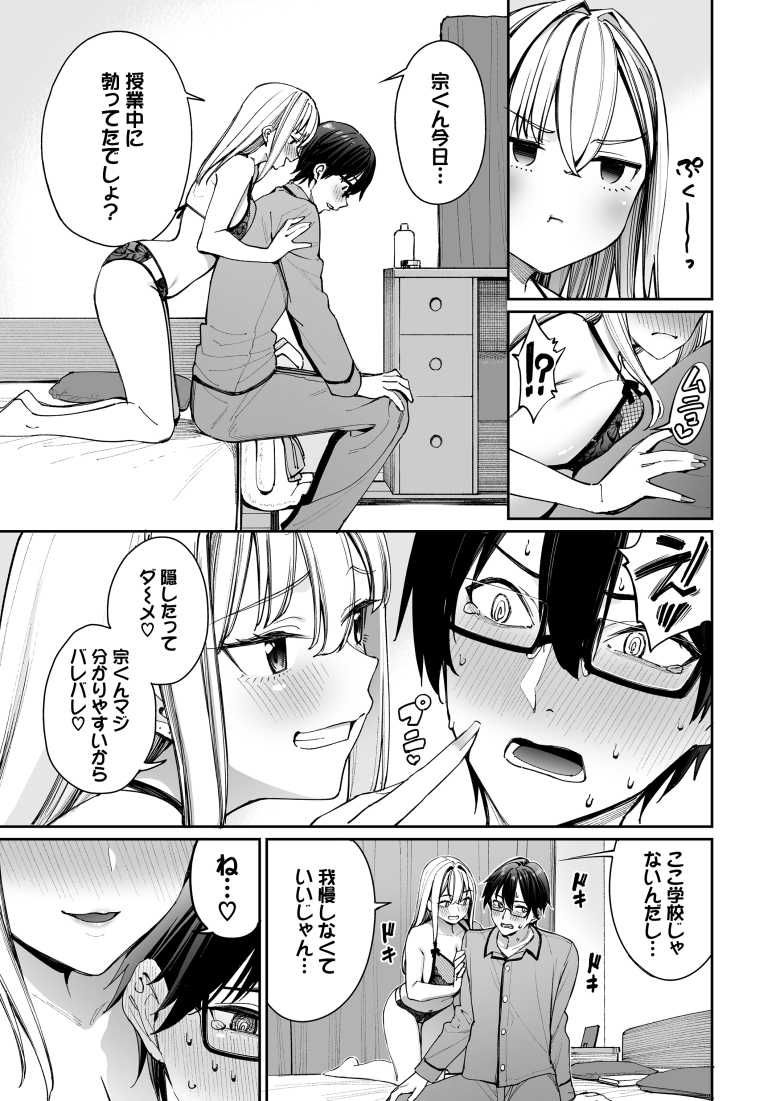 【エロ漫画】教え子ギャルを嫁にするとか教師生活大成功だろw【ギャルを嫁にしたら毎日がエロ最高だった。2】