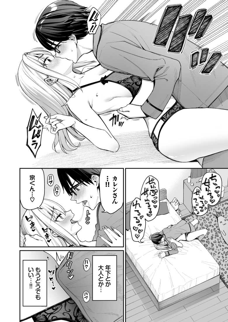 【エロ漫画】教え子ギャルを嫁にするとか教師生活大成功だろw【ギャルを嫁にしたら毎日がエロ最高だった。2】