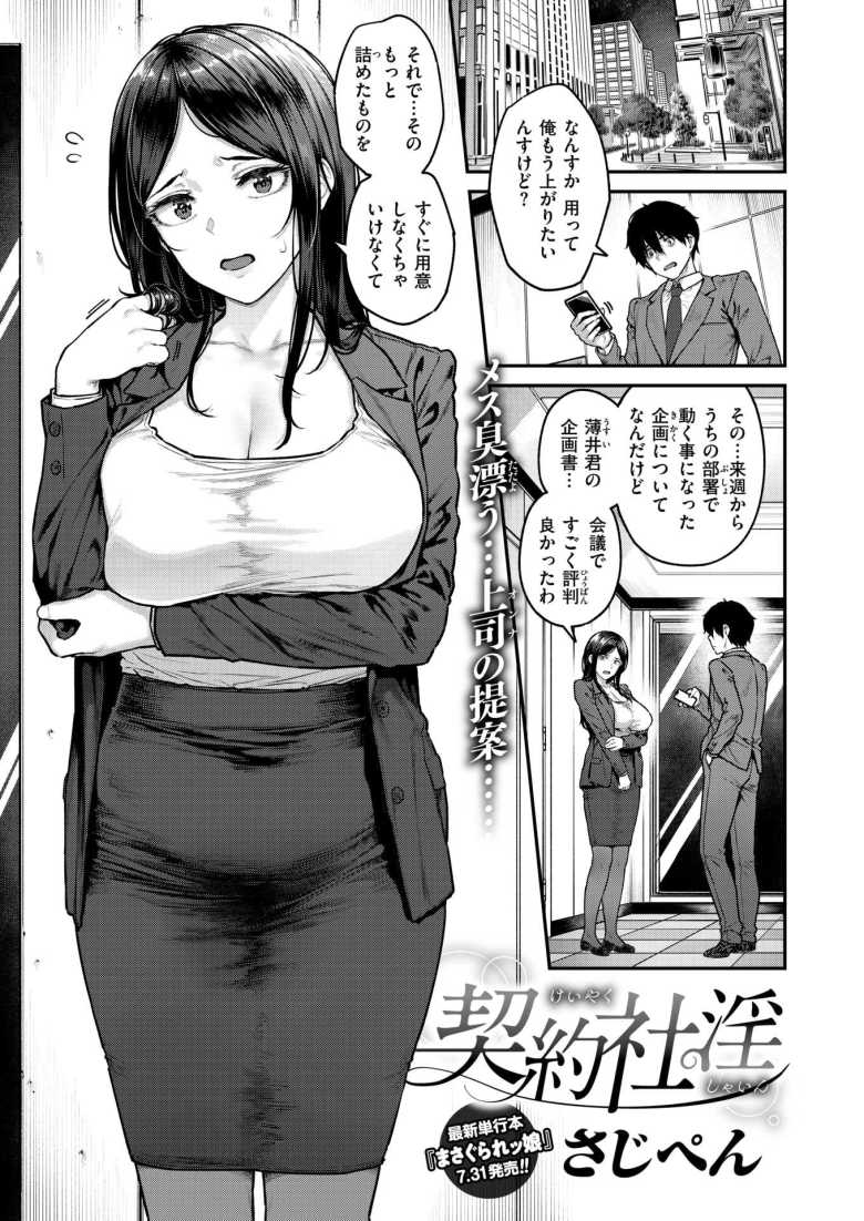 【エロ漫画】渾身の企画を女上司に奪われたが性処理を条件に協力してやることに【契約社淫】