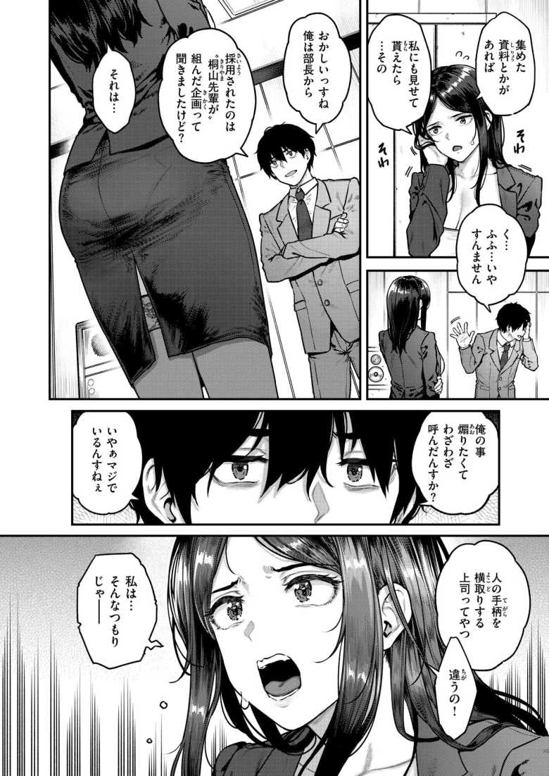 【エロ漫画】渾身の企画を女上司に奪われたが性処理を条件に協力してやることに【契約社淫】