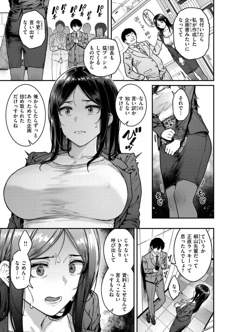 【エロ漫画】渾身の企画を女上司に奪われたが性処理を条件に協力してやることに【契約社淫】