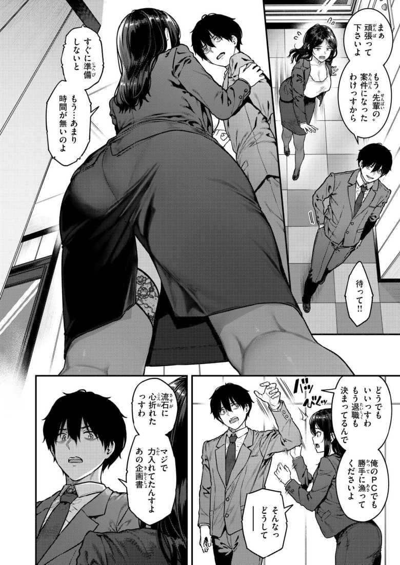 【エロ漫画】渾身の企画を女上司に奪われたが性処理を条件に協力してやることに【契約社淫】