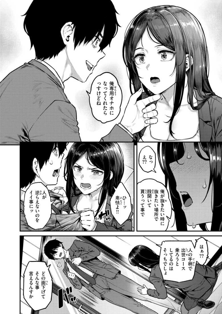 【エロ漫画】渾身の企画を女上司に奪われたが性処理を条件に協力してやることに【契約社淫】