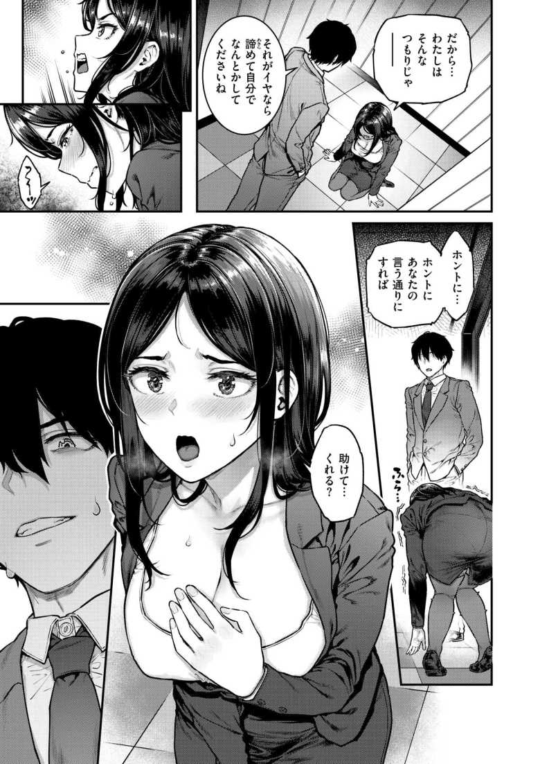 【エロ漫画】渾身の企画を女上司に奪われたが性処理を条件に協力してやることに【契約社淫】