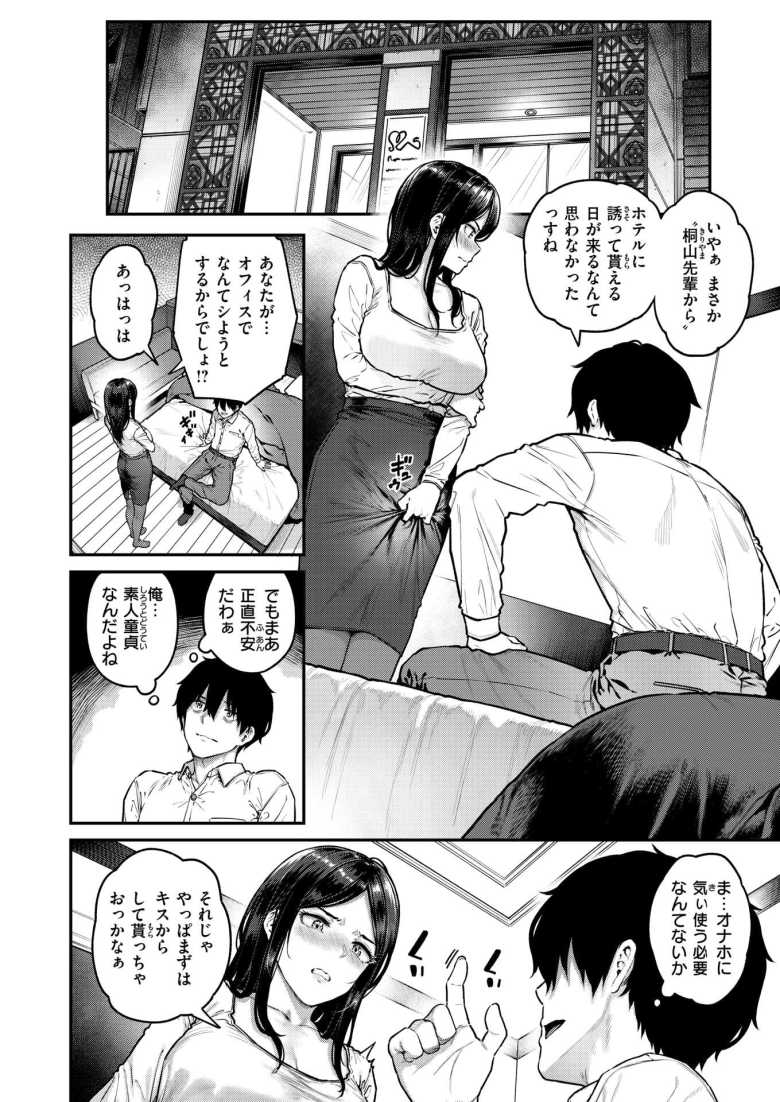 【エロ漫画】渾身の企画を女上司に奪われたが性処理を条件に協力してやることに【契約社淫】