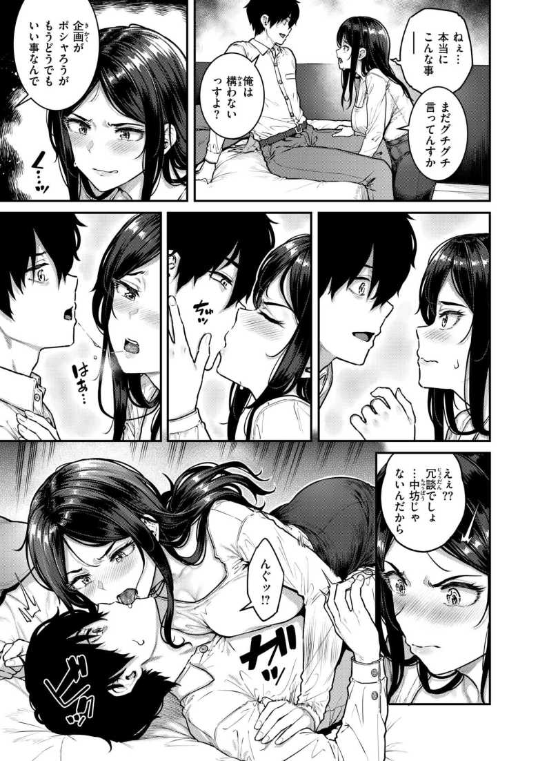 【エロ漫画】渾身の企画を女上司に奪われたが性処理を条件に協力してやることに【契約社淫】