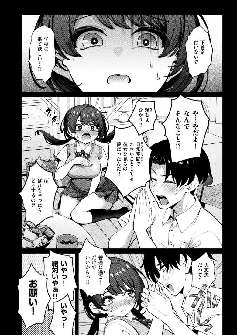 【エロ漫画】彼氏のエッチなお願いを断り切れない彼女【イヤよイヤよも…】