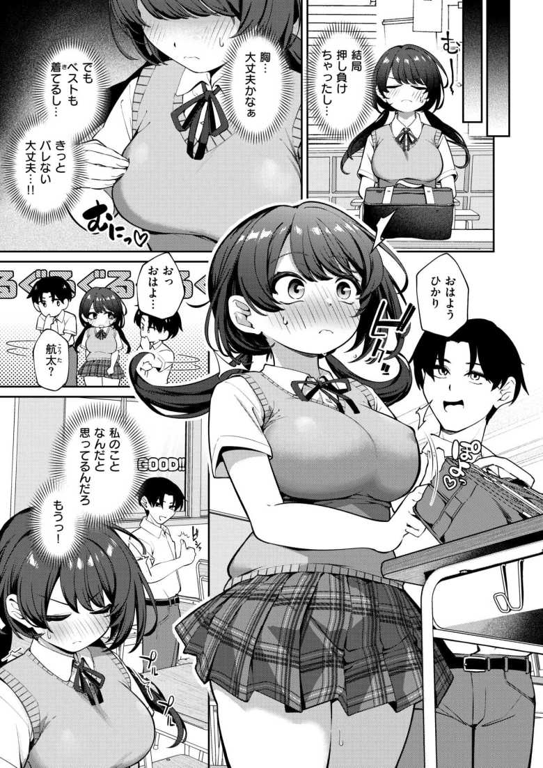 【エロ漫画】彼氏のエッチなお願いを断り切れない彼女【イヤよイヤよも…】