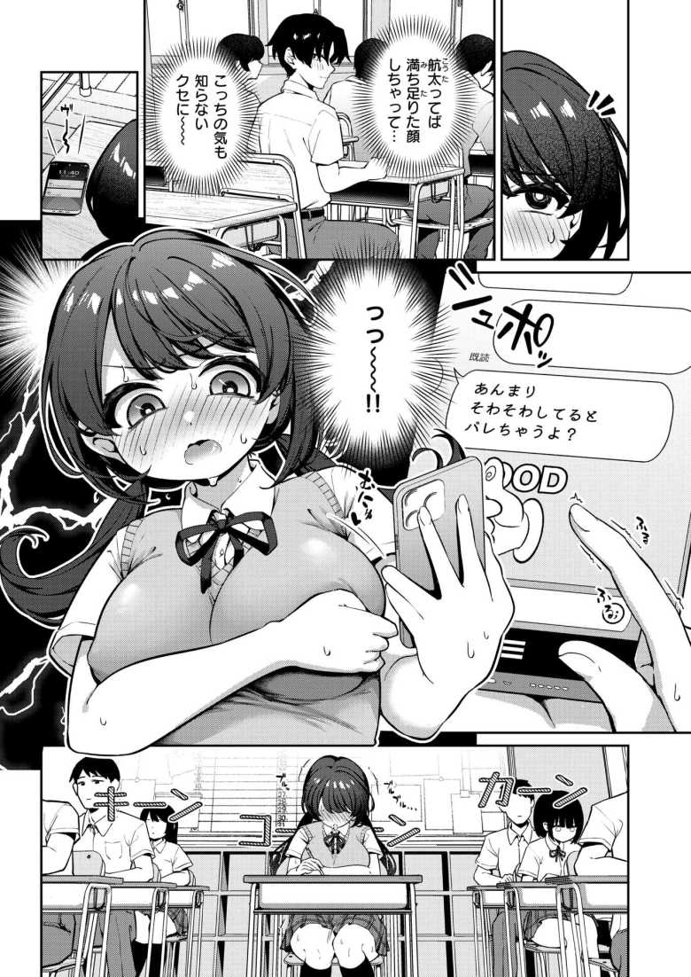 【エロ漫画】彼氏のエッチなお願いを断り切れない彼女【イヤよイヤよも…】