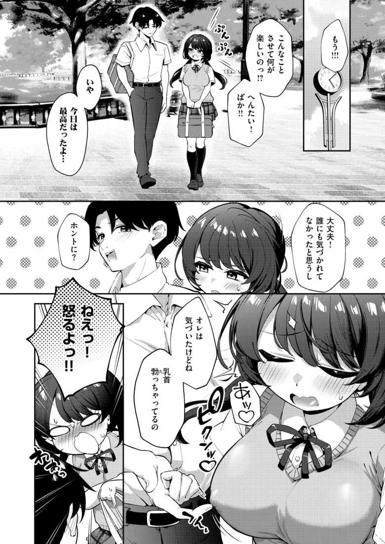 【エロ漫画】彼氏のエッチなお願いを断り切れない彼女【イヤよイヤよも…】