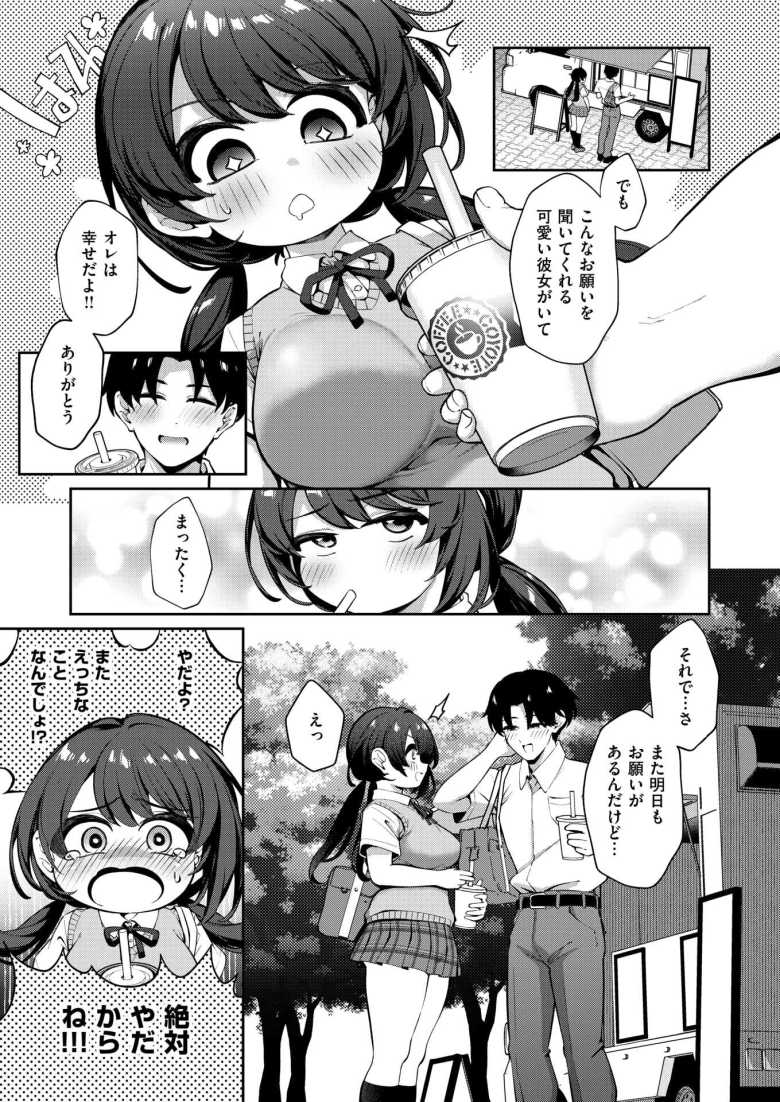 【エロ漫画】彼氏のエッチなお願いを断り切れない彼女【イヤよイヤよも…】