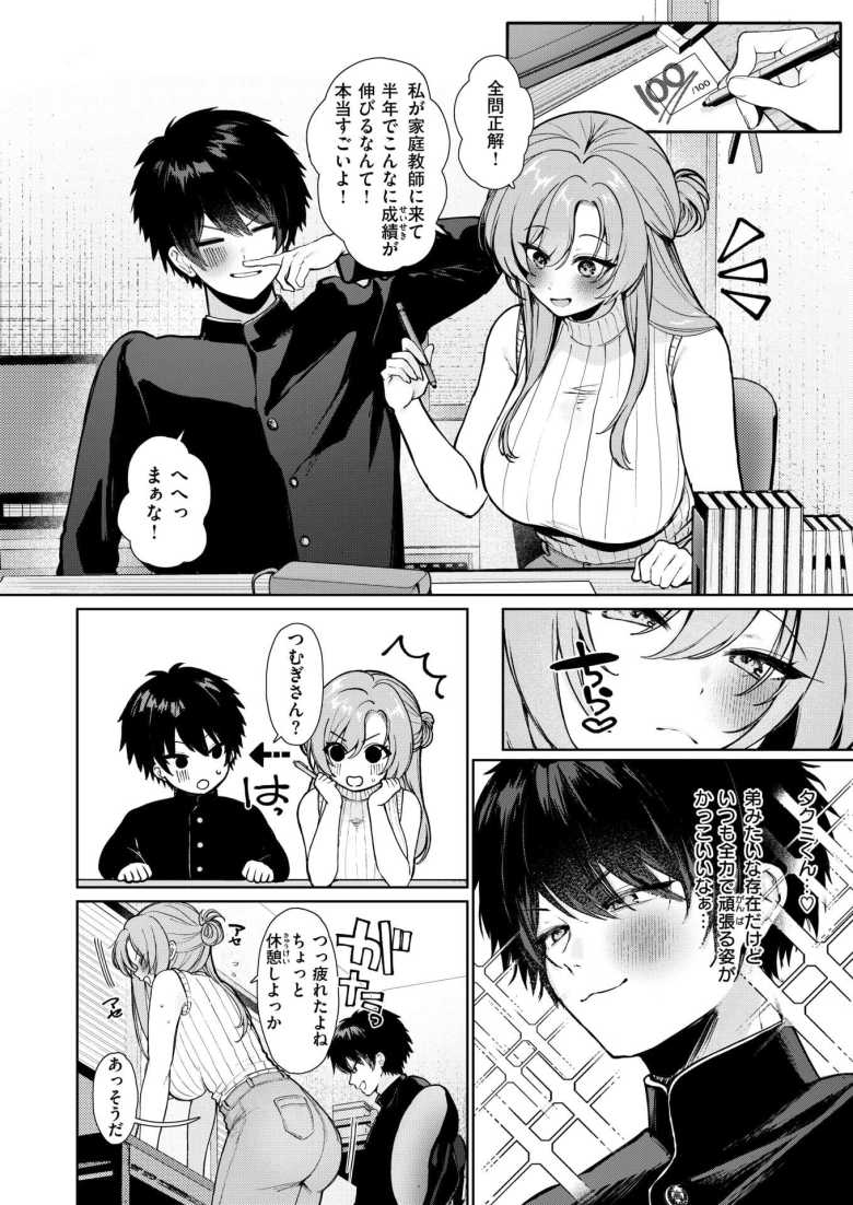 【エロ漫画】家庭教師のお姉さん大好きな教え子の為にエッチになる【えっちなお姉さん始めてみた】