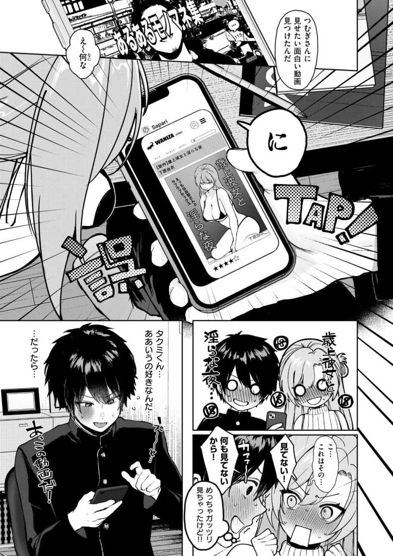 【エロ漫画】家庭教師のお姉さん大好きな教え子の為にエッチになる【えっちなお姉さん始めてみた】