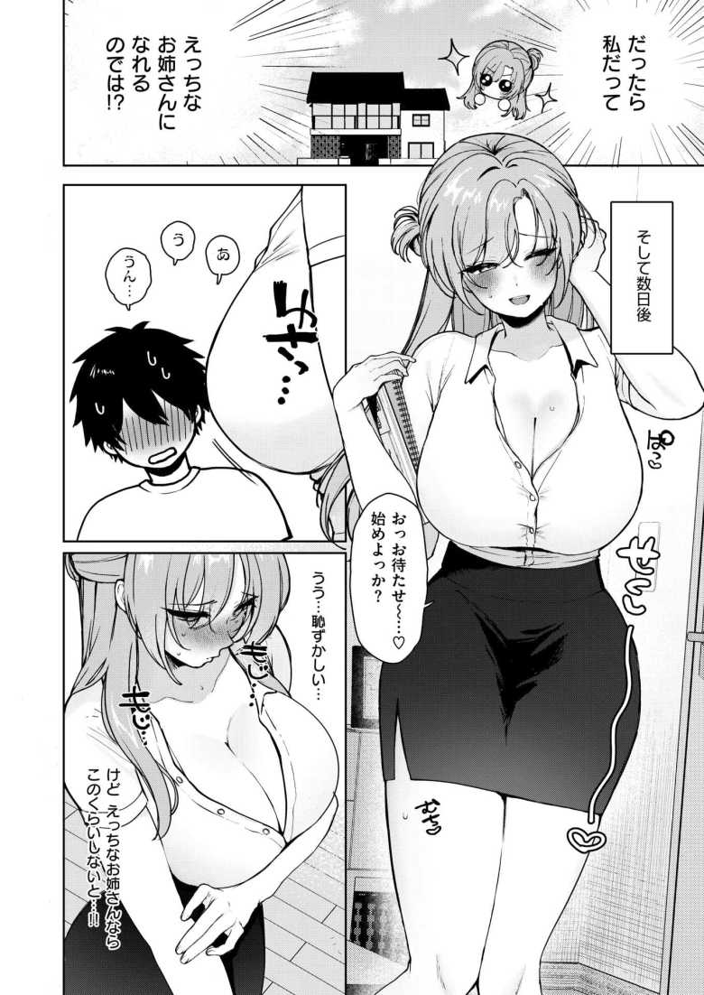【エロ漫画】家庭教師のお姉さん大好きな教え子の為にエッチになる【えっちなお姉さん始めてみた】
