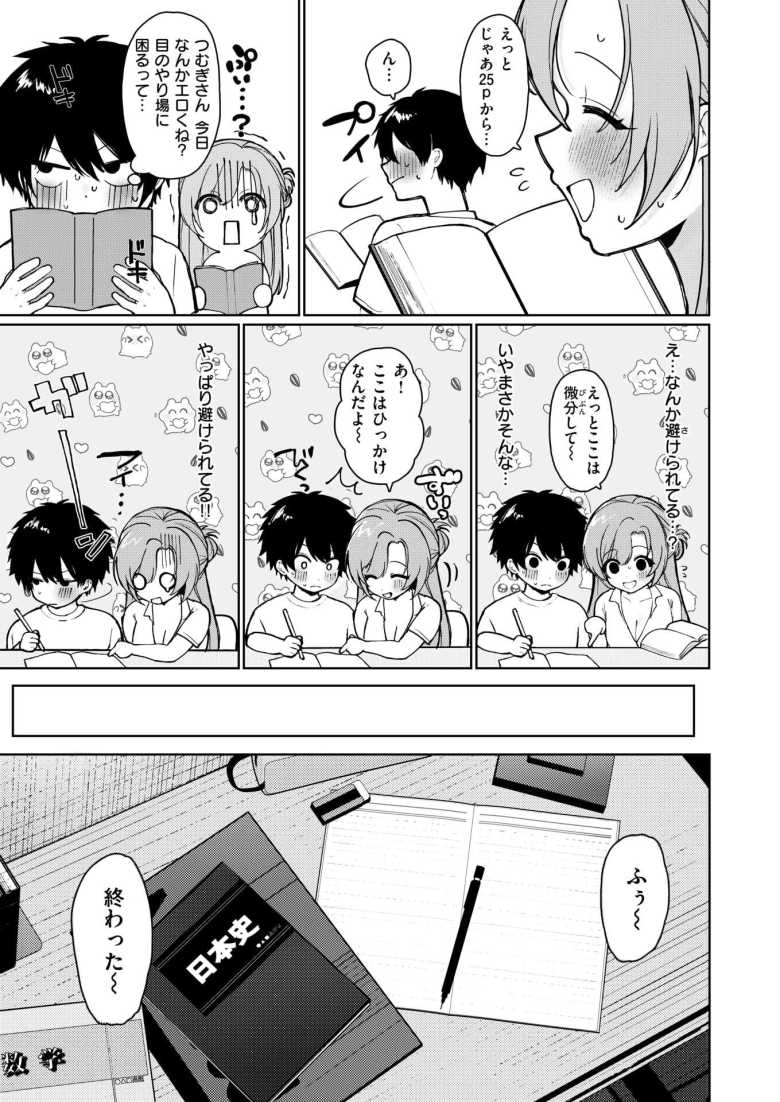 【エロ漫画】家庭教師のお姉さん大好きな教え子の為にエッチになる【えっちなお姉さん始めてみた】