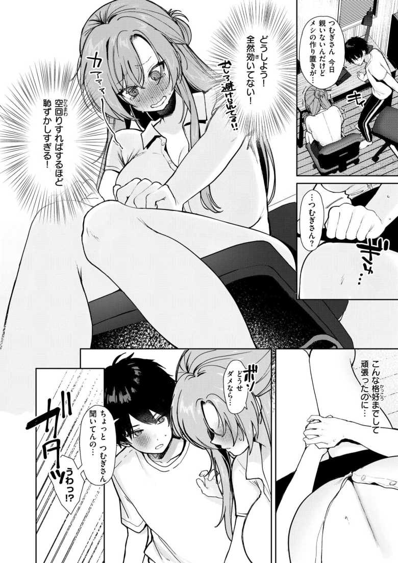 【エロ漫画】家庭教師のお姉さん大好きな教え子の為にエッチになる【えっちなお姉さん始めてみた】