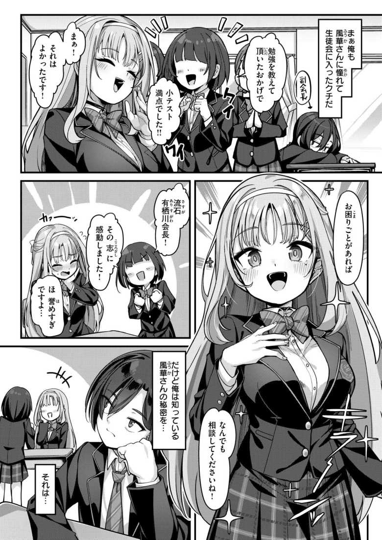 【エロ漫画】才色兼備でお嬢様な生徒会長は発情中のケモノでした【有栖川風華の淑女な性活】