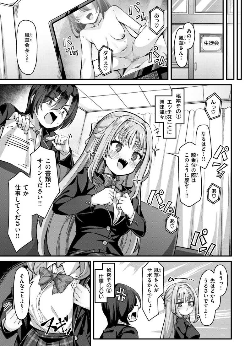 【エロ漫画】才色兼備でお嬢様な生徒会長は発情中のケモノでした【有栖川風華の淑女な性活】