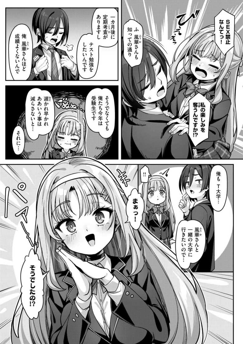 【エロ漫画】才色兼備でお嬢様な生徒会長は発情中のケモノでした【有栖川風華の淑女な性活】