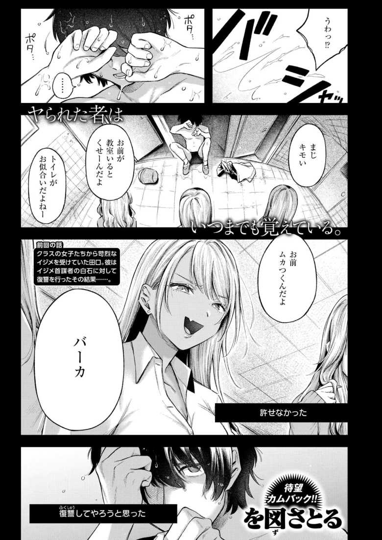 【エロ漫画】イジメられた側は絶対に忘れないギャルに復讐を【BAD GIRL2】