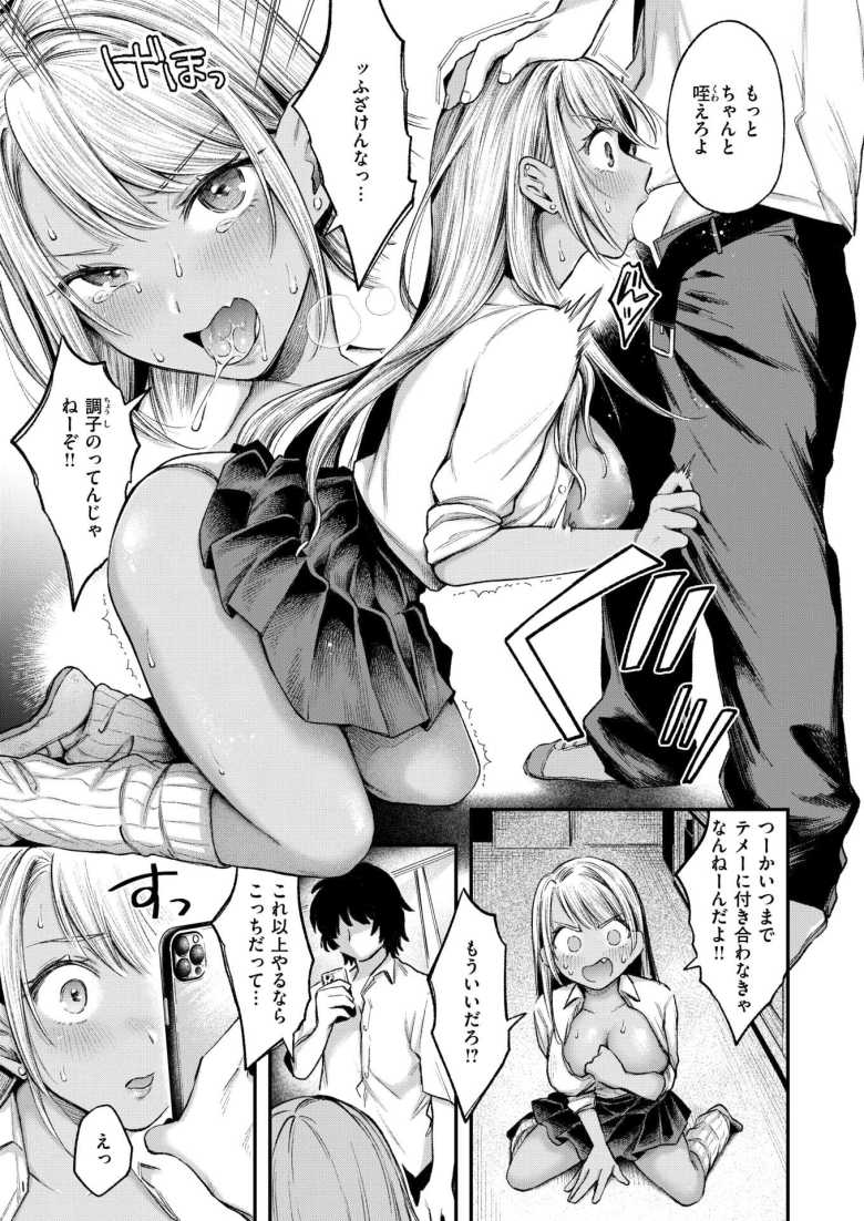 【エロ漫画】イジメられた側は絶対に忘れないギャルに復讐を【BAD GIRL2】