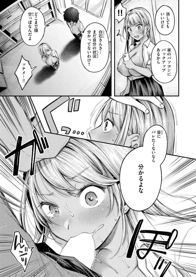 【エロ漫画】イジメられた側は絶対に忘れないギャルに復讐を【BAD GIRL2】