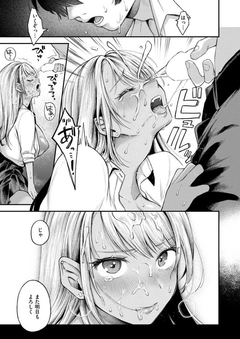 【エロ漫画】イジメられた側は絶対に忘れないギャルに復讐を【BAD GIRL2】