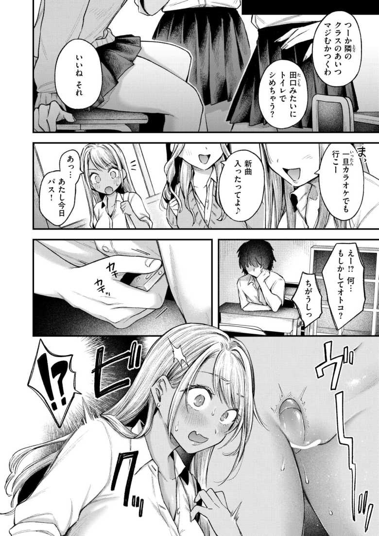 【エロ漫画】イジメられた側は絶対に忘れないギャルに復讐を【BAD GIRL2】