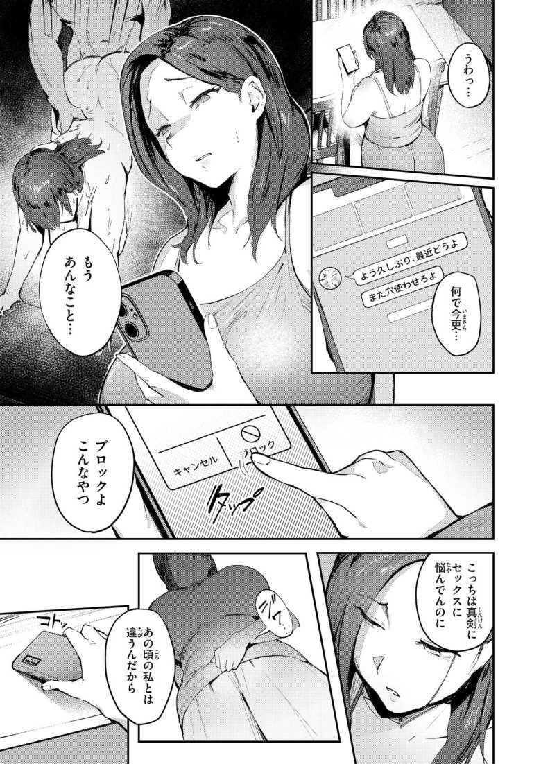 【エロ漫画】夫とのSEXに満足できない人妻はかつて彼女を肉便器として調教した男と再会する【人妻の尻を叩くと】