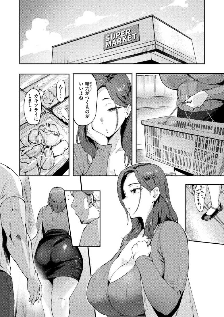 【エロ漫画】夫とのSEXに満足できない人妻はかつて彼女を肉便器として調教した男と再会する【人妻の尻を叩くと】