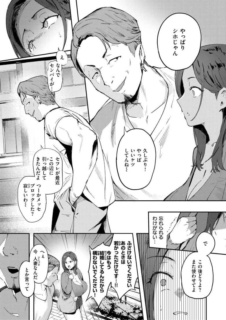 【エロ漫画】夫とのSEXに満足できない人妻はかつて彼女を肉便器として調教した男と再会する【人妻の尻を叩くと】