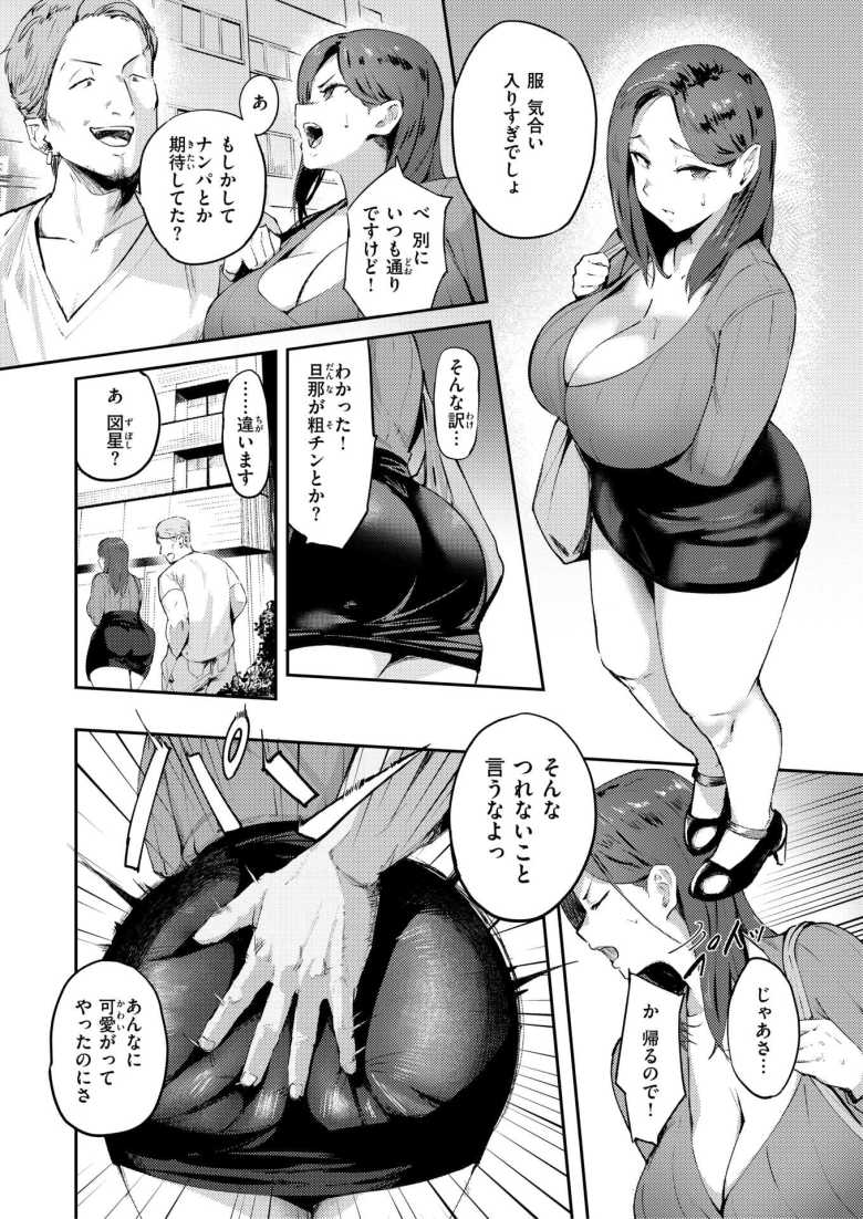 【エロ漫画】夫とのSEXに満足できない人妻はかつて彼女を肉便器として調教した男と再会する【人妻の尻を叩くと】