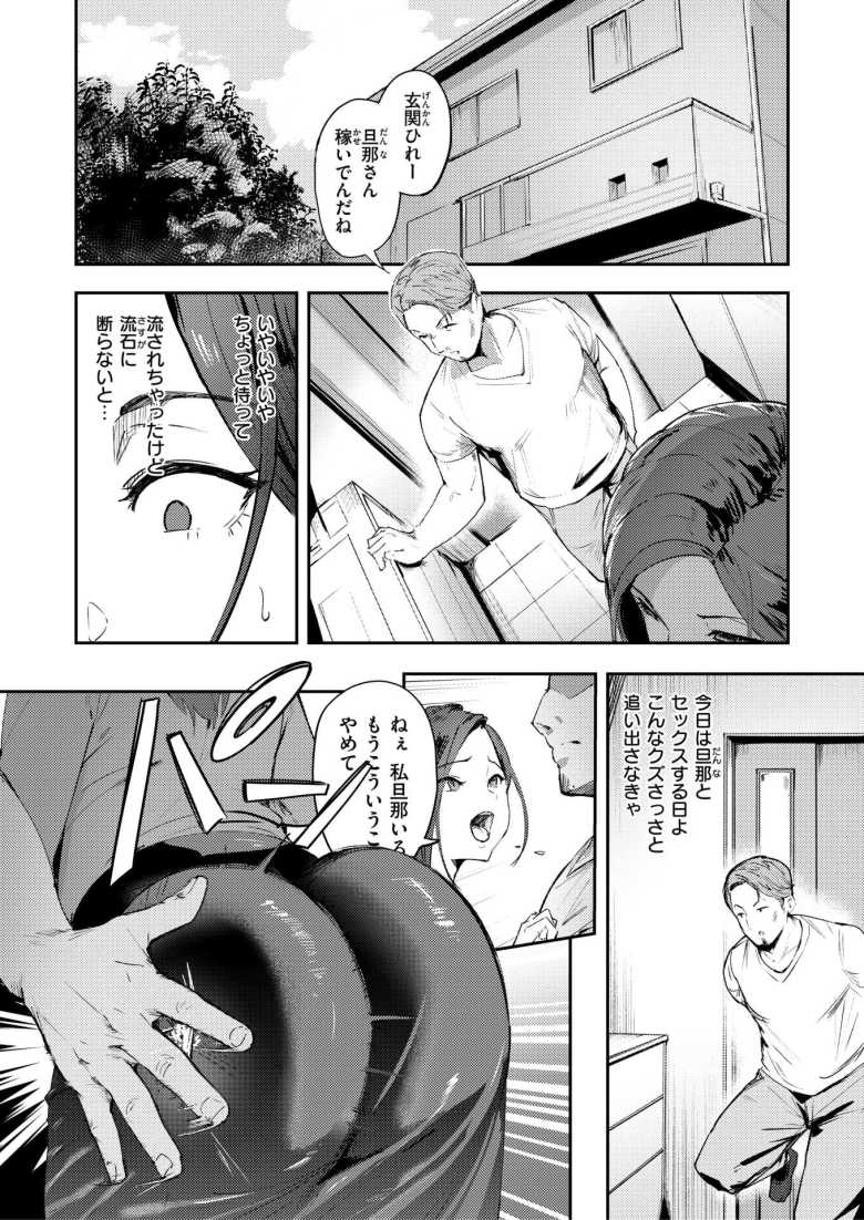 【エロ漫画】夫とのSEXに満足できない人妻はかつて彼女を肉便器として調教した男と再会する【人妻の尻を叩くと】