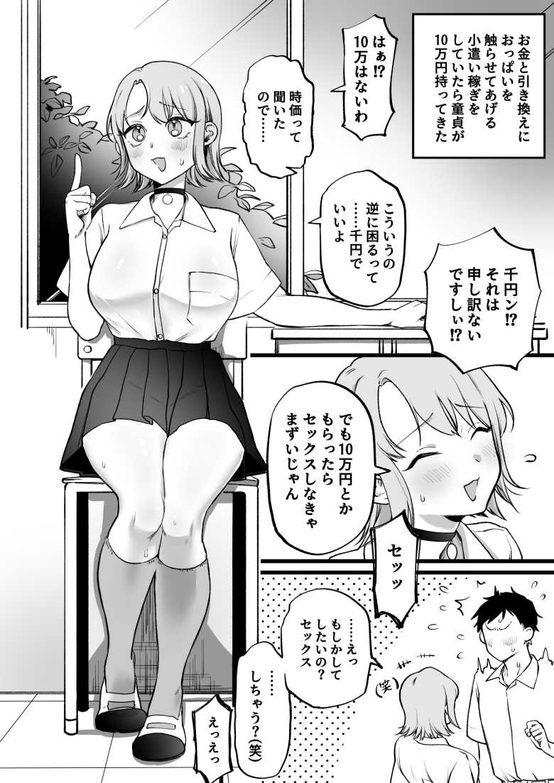 【エロ同人】クラスに1人だけの男子がギャルの気まぐれで筆下ろししてもらう【ウチのクラスの童貞オタク君の筆下ろししちゃいま~す】