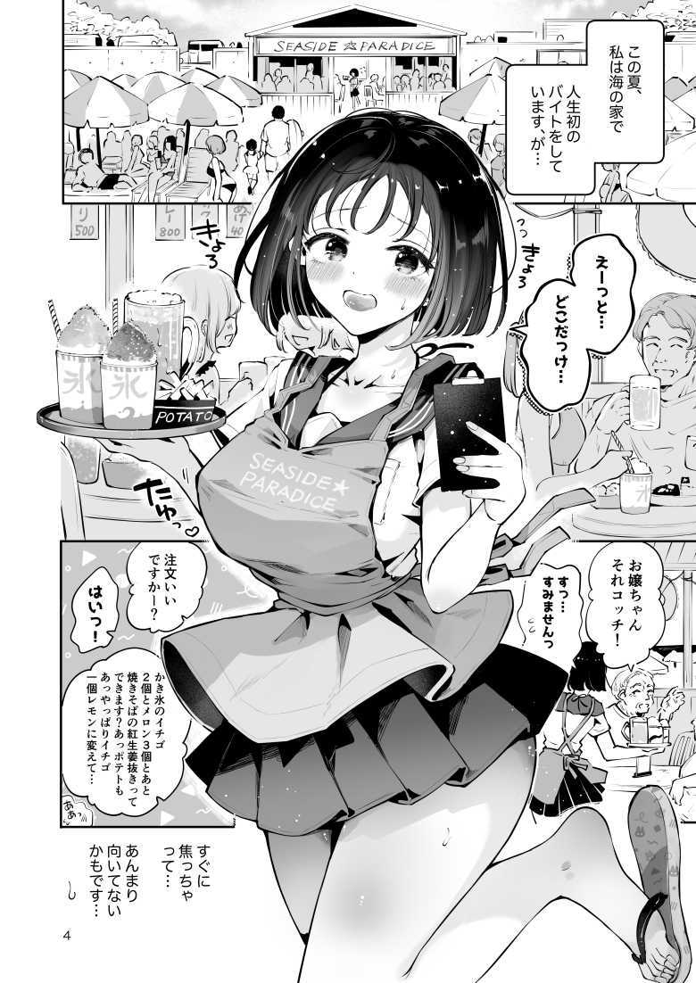 【エロ漫画】無垢で無知な妹系巨乳JKにセックスを教え込んだ【地元の無自覚どすけべ巨乳JKに性教育~私が一番ほしい物~】