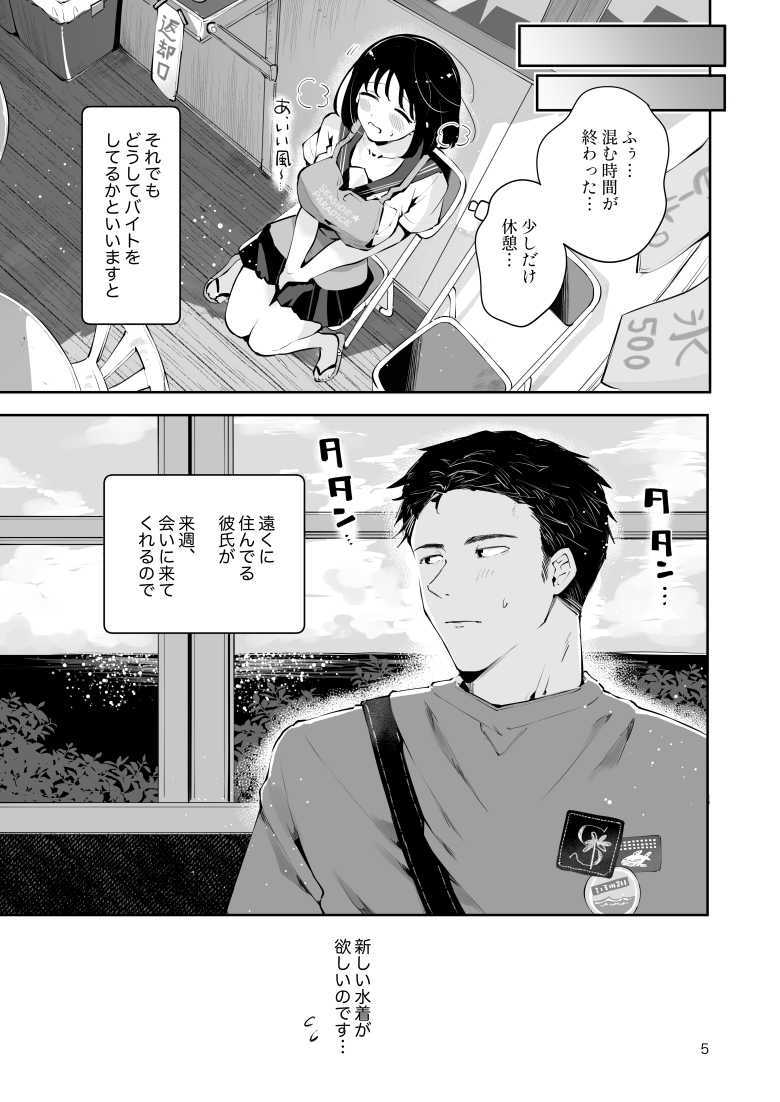 【エロ漫画】無垢で無知な妹系巨乳JKにセックスを教え込んだ【地元の無自覚どすけべ巨乳JKに性教育~私が一番ほしい物~】